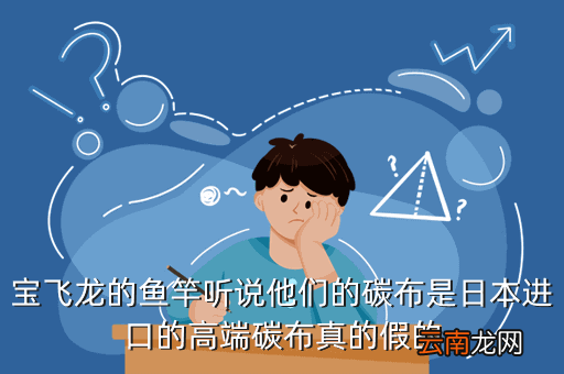 宝飞龙天羽二代用的是什么碳布，和田维吾尔女孩子叫什么俗称什么 比如像男孩子叫巴郎子这种的 还有