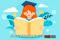 朔州高铁站什么时候能开通，湘桂高铁线路什么时候通车