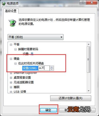 小编教你win7取消硬盘自动关闭的操作步骤 小编教你win10怎么改成win7