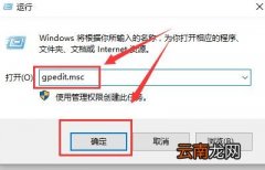Win10组策略阻止了这个程序怎么解决。