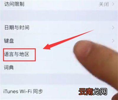 小编教你苹果6plus中更换语言的操作步骤。