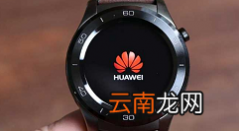 小编教你华为watch3如何连接手机。