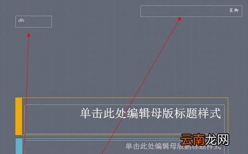 分享ppt2013设置编号和页脚的具体方法 分享ppt开场白怎么说