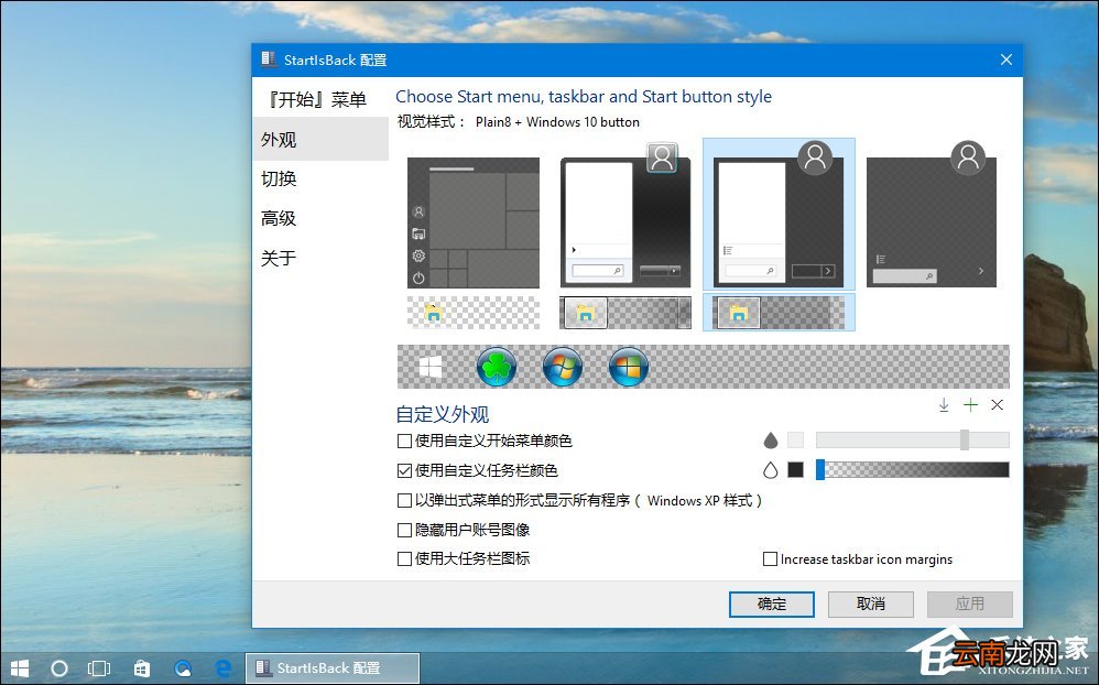 Win10如何设置任务栏全透明。