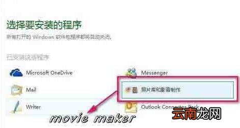 我来分享WIN10系统添加movie