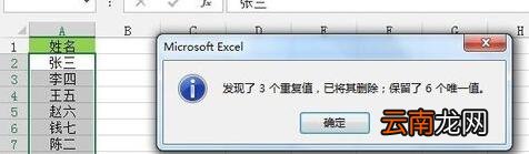 分享Excel剔除单列数据的重复值的操作内容