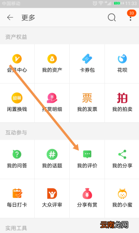 淘宝 App 中如何删除评价。