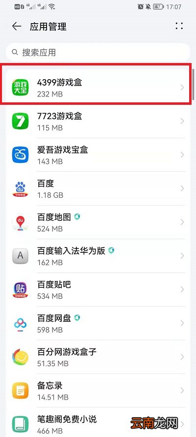 华为鸿蒙系统怎么删除软件。