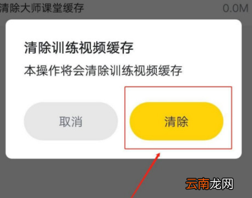 小编教你Fit健身如何删掉训练视频缓存。