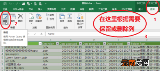 分享excel如何设置动态目录文件