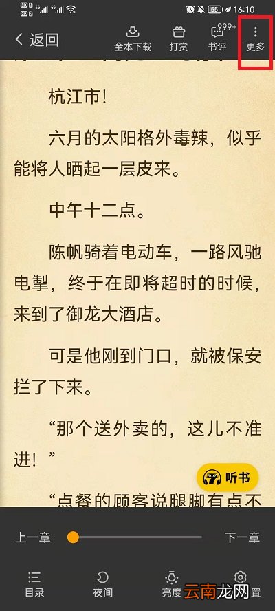 七猫小说怎么设置书签。