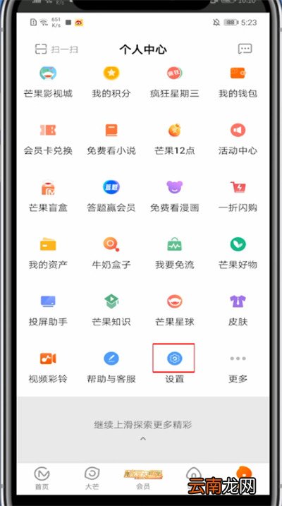 我来教你芒果tv怎么修改密码。