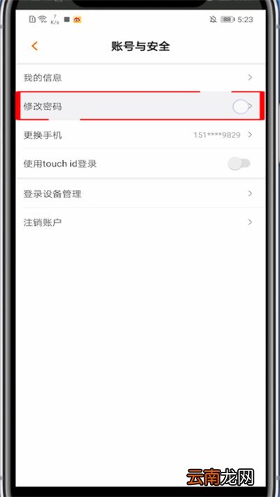 我来教你芒果tv怎么修改密码。