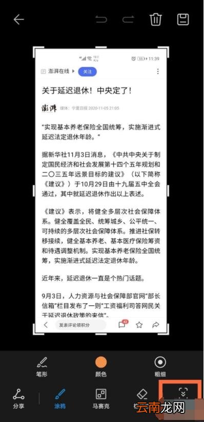华为nova8怎么截屏 华为nova8怎么截屏长图。
