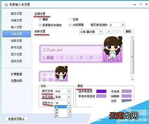我来教你电脑百度输入法怎么设置候选字体。