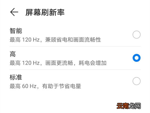 小编教你如何设置荣耀50屏幕刷新率。