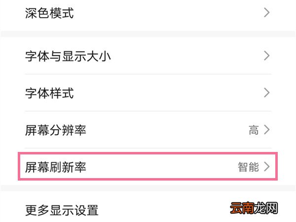 小编教你如何设置荣耀50屏幕刷新率。