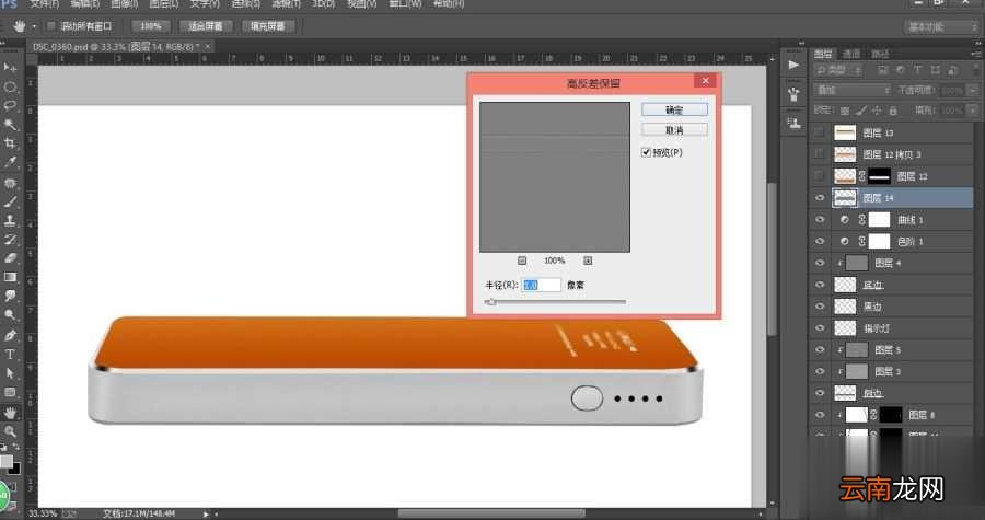 小编分享ps如何为移动电源产品后期修图。