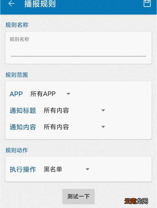 我来教你通知播报助手如何使用。