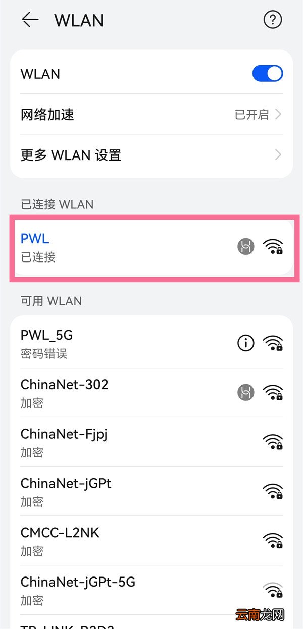 小编教你鸿蒙系统如何查看WIFI密码。