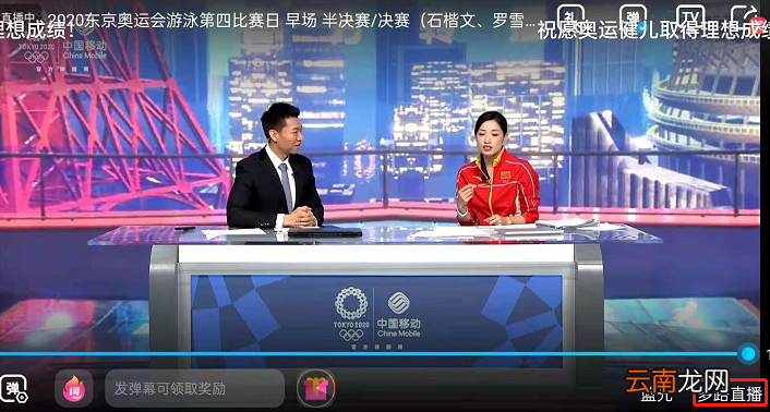 小编分享咪咕视频怎样切换东京奥运解说视频。