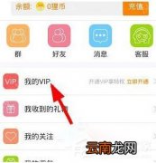 分享海狸TV怎么开通VIP