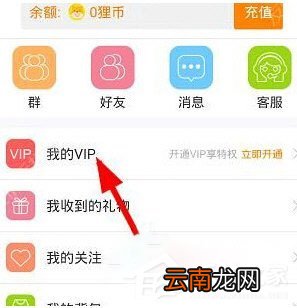 分享海狸TV怎么开通VIP