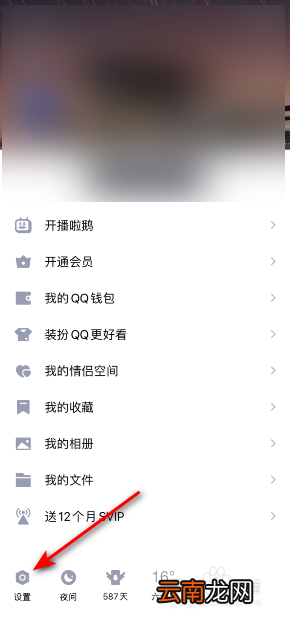 QQ如何关掉推荐制作本地照片。