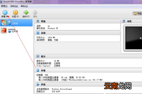 我来分享virtualbox虚拟机的使用教程。