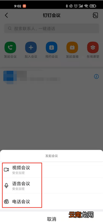 钉钉如何开启会议。