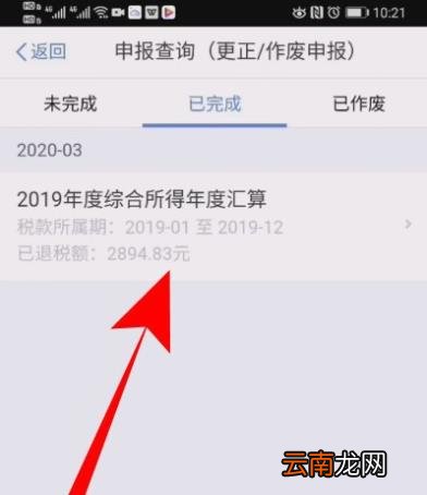 个人所得税退税申报如何撤销。