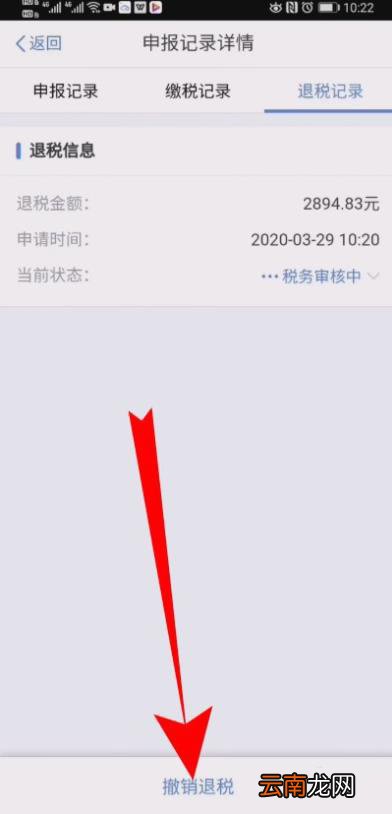 个人所得税退税申报如何撤销。