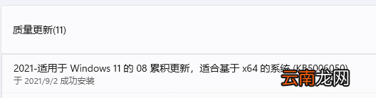 小编分享Win11升级不满配置被提示退回测试通道怎么解决