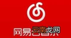 网易云音乐怎么上传视频。