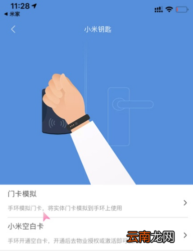 小米手环如何绑定门禁卡。