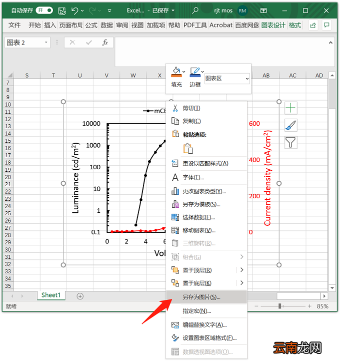 分享Excel表格要将数据怎么导出高清图片