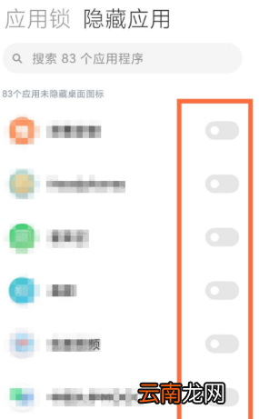 红米note10pro隐藏应用在哪设置。