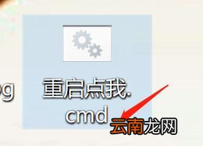 小编教你电脑怎么设置一键关机和重启