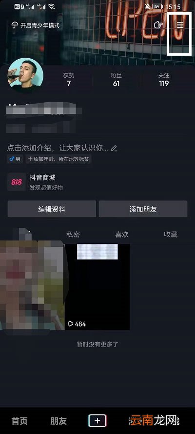 抖音如何删掉历史浏览记录。