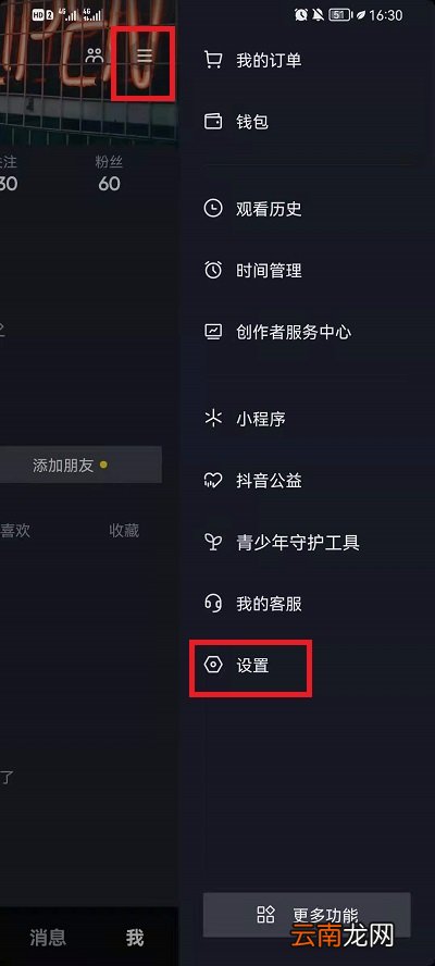 抖音如何关掉启动页面的广告。