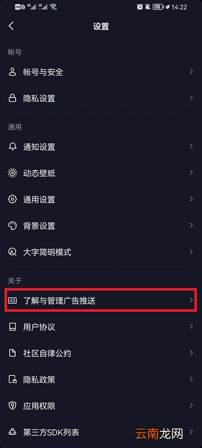 抖音如何关掉启动页面的广告。