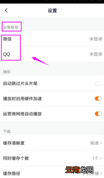 腾讯视频vip账号如何多设备登录。