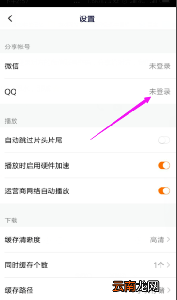 腾讯视频vip账号如何多设备登录。