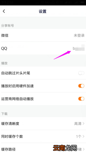 腾讯视频vip账号如何多设备登录。
