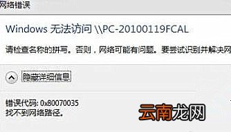 我来分享Win7纯净版系统下访问局域网提示错误代码0x80070035怎么办