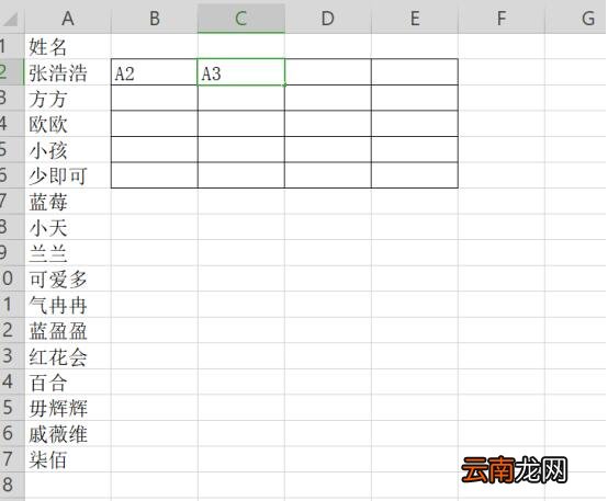 我来教你如何使用Excel快速将一列姓名转为多列显示