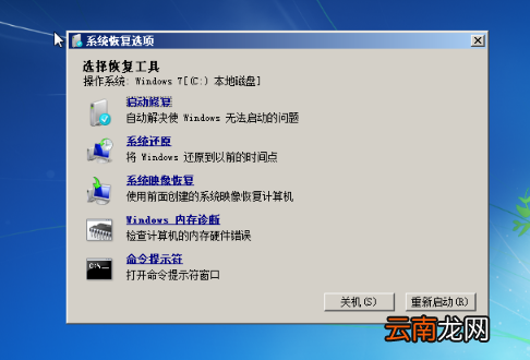 分享Windows语言设置后修复计算机的方法