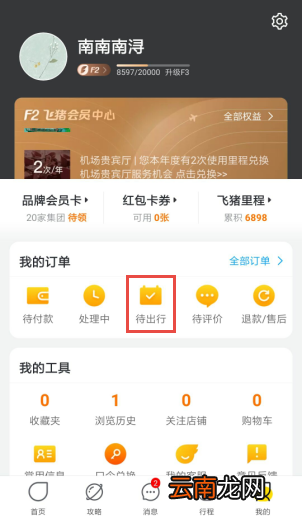 飞猪检票口在哪里看。