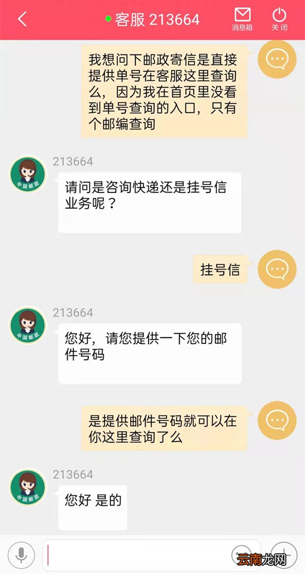邮政在哪查询信件物流。