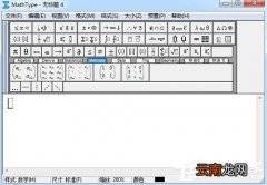 分享MathType如何编辑行列式